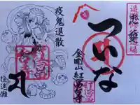 紅冨台寺の御朱印