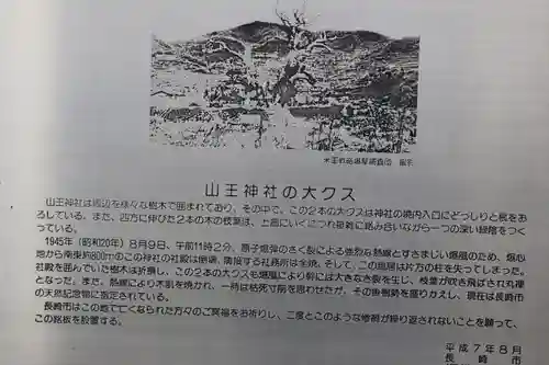 山王神社の歴史