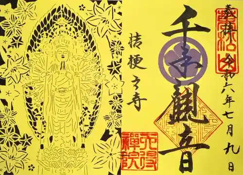 天得院(京都府)