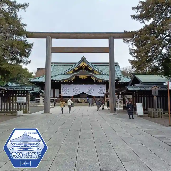 靖國神社(東京都)