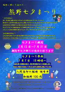 くまくま神社(導きの社 熊野町熊野神社)のお祭り 2021年06月12日(土)〜(2021年05月19日(水) 19時36分01秒投稿)