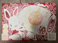 瑞玄寺の御朱印