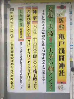 亀戸浅間神社(東京都)