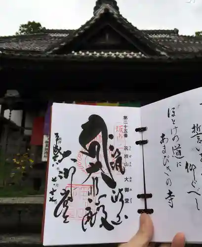 筑波山大御堂の御朱印