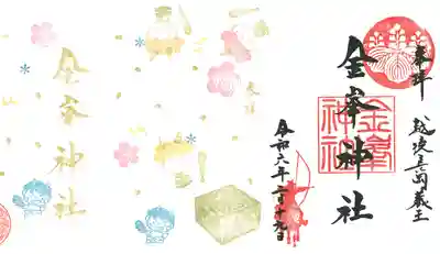 二月の御朱印と通常の御朱印。