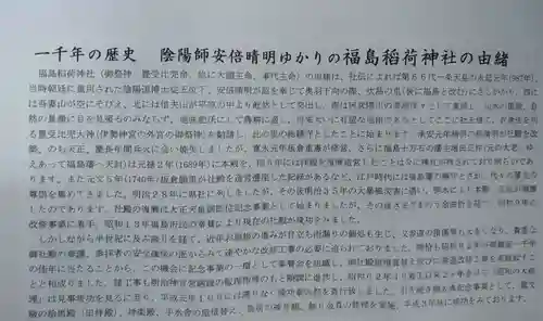 福島稲荷神社(福島県)