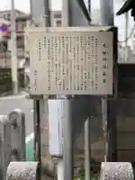 牛込柳町天祖神社の歴史