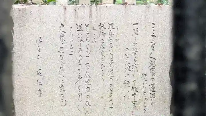 延仁寺(京都府)