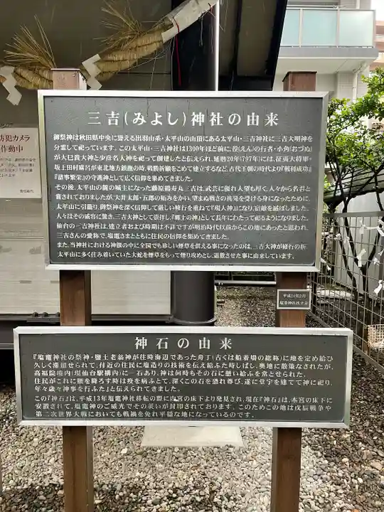 鹽竃神社(宮城県)