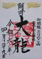 鷲子山上神社(栃木県)