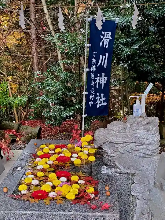 滑川神社 - 仕事と子どもの守り神の手水舎