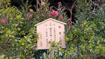 小松谷 正林寺(京都府)