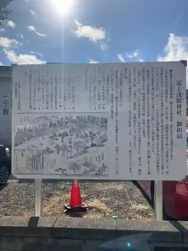 冨士浅間神社(長野県)