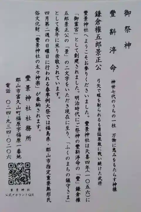 豊景神社の御朱印