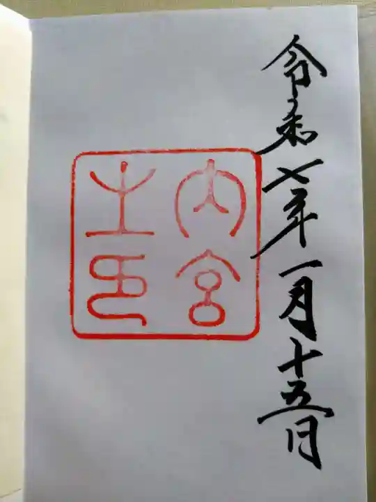 伊勢神宮内宮(皇大神宮)(三重県)