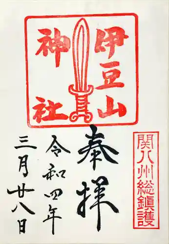 伊豆山神社(静岡県)