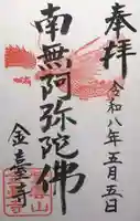 金臺寺(金台寺)(大阪府)