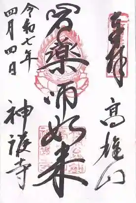 神護寺(京都府)