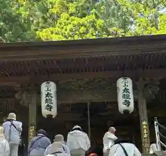 太龍寺(徳島県)