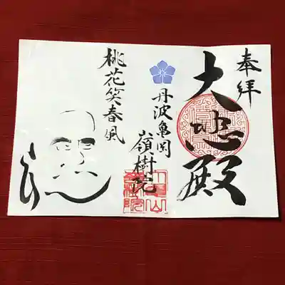 春にちなんだ禅語