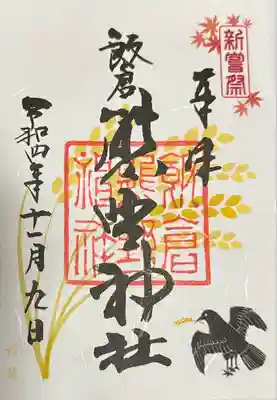 飯倉熊野神社(東京都)