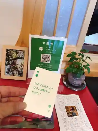 大慶寺の授与品その他