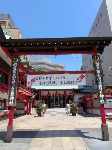 鷲神社(東京都)