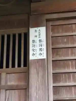 赤城神社 (勧農城跡)の本殿・本堂