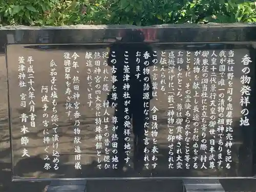 萱津神社の歴史