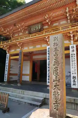 大龍寺の山門