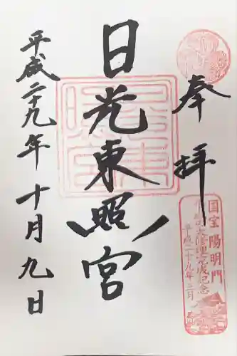 日光東照宮(栃木県)