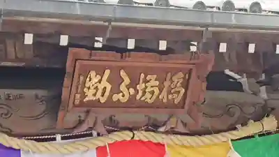 橋場寺不動院（橋場不動尊）のその他建物