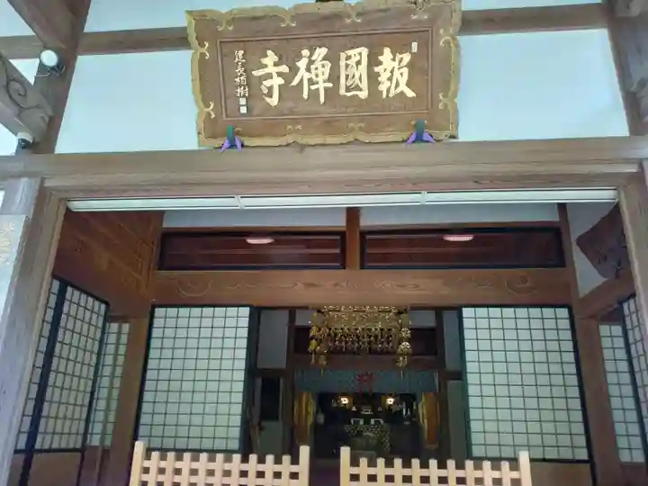 報国寺の本殿・本堂