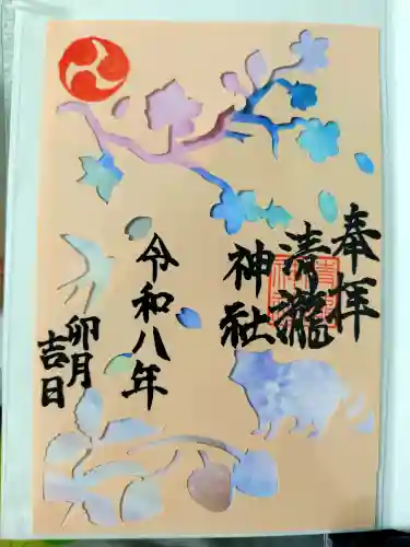 清瀧神社の御朱印