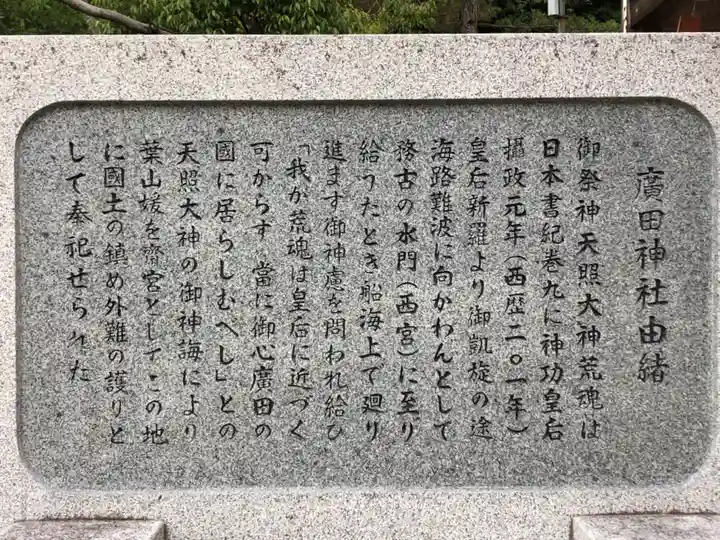 廣田神社の歴史