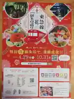 池上本門寺の授与品その他