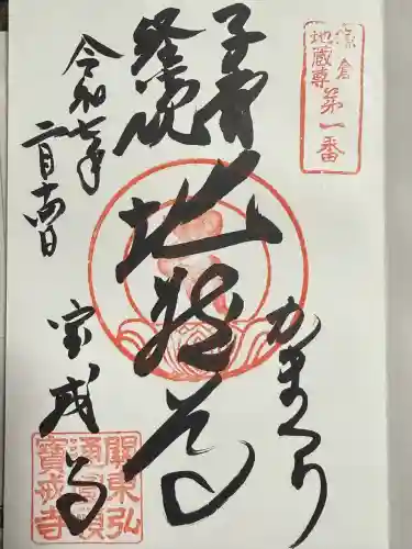 宝戒寺(神奈川県)