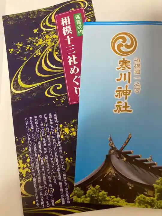 寒川神社(神奈川県)