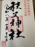 秩父神社の{uncategorized: "未分類", other: "その他", undefined: "問題あり", building: "その他建物", grave: "お墓", sacred_gate: "鳥居", guardian: "狛犬", statue: "像", buddha: "仏像", history: "歴史", nature: "自然", garden: "庭園", animal: "動物", pagoda: "塔", temizu: "手水舎", mountain_gate: "山門・神門", sanctuary: "本殿・本堂", subordinate: "末社・摂社", art: "芸術", scenery: "景色", jizo: "地蔵", ema: "絵馬", goshuin: "御朱印", omikuji: "おみくじ", items: "授与品その他", amulet: "お守り", goshuincho: "御朱印帳", eats: "食事", festival: "お祭り", votive_dance: "神楽", shichigosan: "七五三参", wedding: "結婚式", experience: "体験その他", initially: "初詣", around: "周辺", anti_infection: "感染症対策"}