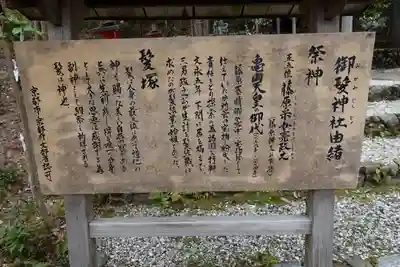 御髪神社の御朱印