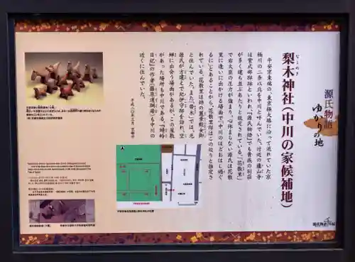 梨木神社(京都府)