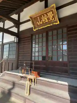 浩妙寺の{uncategorized: "未分類", other: "その他", undefined: "問題あり", building: "その他建物", grave: "お墓", sacred_gate: "鳥居", guardian: "狛犬", statue: "像", buddha: "仏像", history: "歴史", nature: "自然", garden: "庭園", animal: "動物", pagoda: "塔", temizu: "手水舎", mountain_gate: "山門・神門", sanctuary: "本殿・本堂", subordinate: "末社・摂社", art: "芸術", scenery: "景色", jizo: "地蔵", ema: "絵馬", goshuin: "御朱印", omikuji: "おみくじ", items: "授与品その他", amulet: "お守り", goshuincho: "御朱印帳", eats: "食事", festival: "お祭り", votive_dance: "神楽", shichigosan: "七五三参", wedding: "結婚式", experience: "体験その他", initially: "初詣", around: "周辺", anti_infection: "感染症対策"}