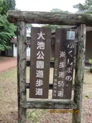 三光稲荷神社のその他建物