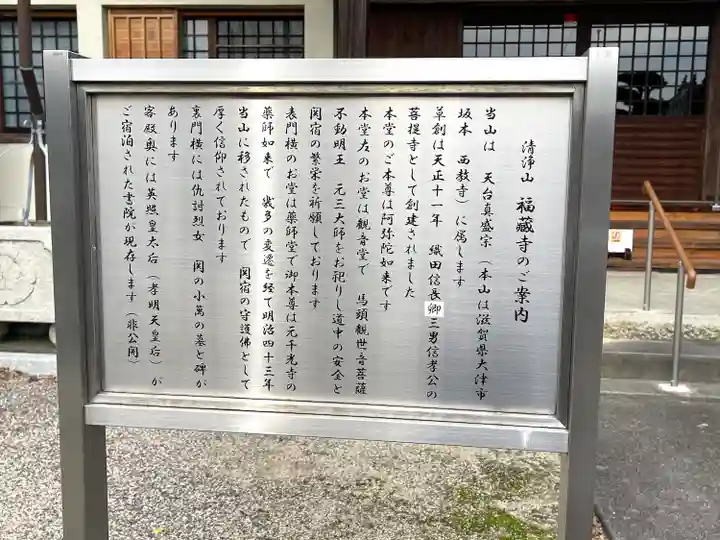 福蔵寺(三重県)