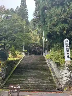 戸隠神社宝光社(長野県)