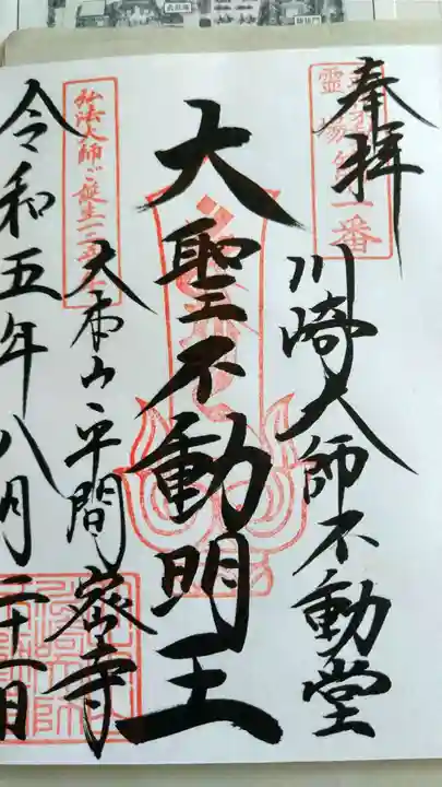 川崎大師(平間寺)(神奈川県)