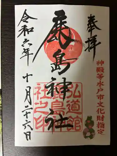 弘道館鹿島神社(茨城県)