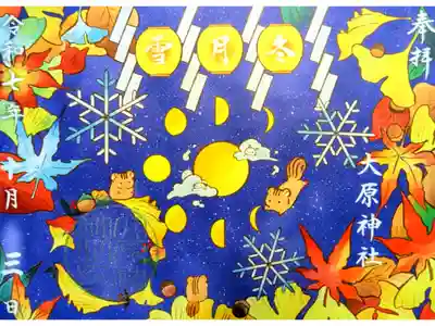 令和7年 好日シリーズ 10月〜12月頒布　　　　　　　　　
『実りの見開き』　　　　　　　　　　　　　　　　　　　　
初穂料 500円