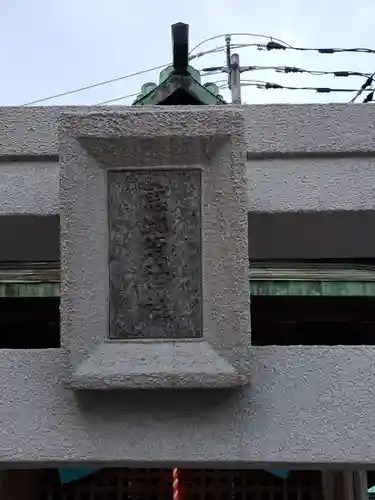 恵比須神社の建物その他