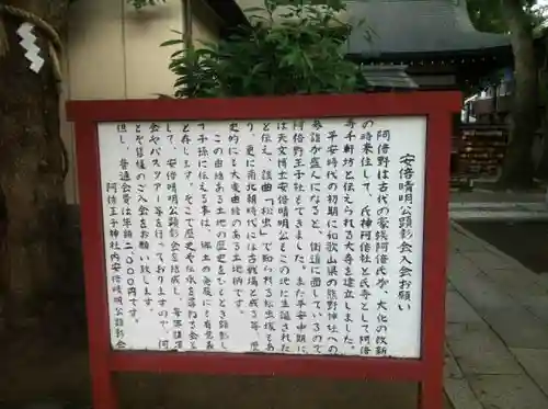 安倍晴明神社（阿倍王子神社境外末社）の歴史
